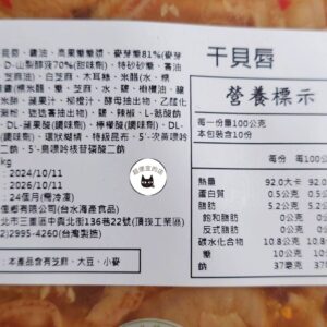 【年菜專區】日式涼拌調味干貝唇1000g ﹍ 962-0061：圖片 9