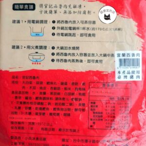 【年菜專區】宜蘭名產【官記】西魯肉 1200g ﹍ 962-0123：圖片 9