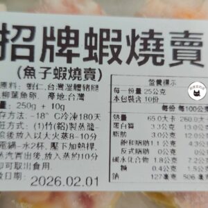 魚子蝦燒賣 10顆入（每顆約25g） ﹍ 102-0852：圖片 9