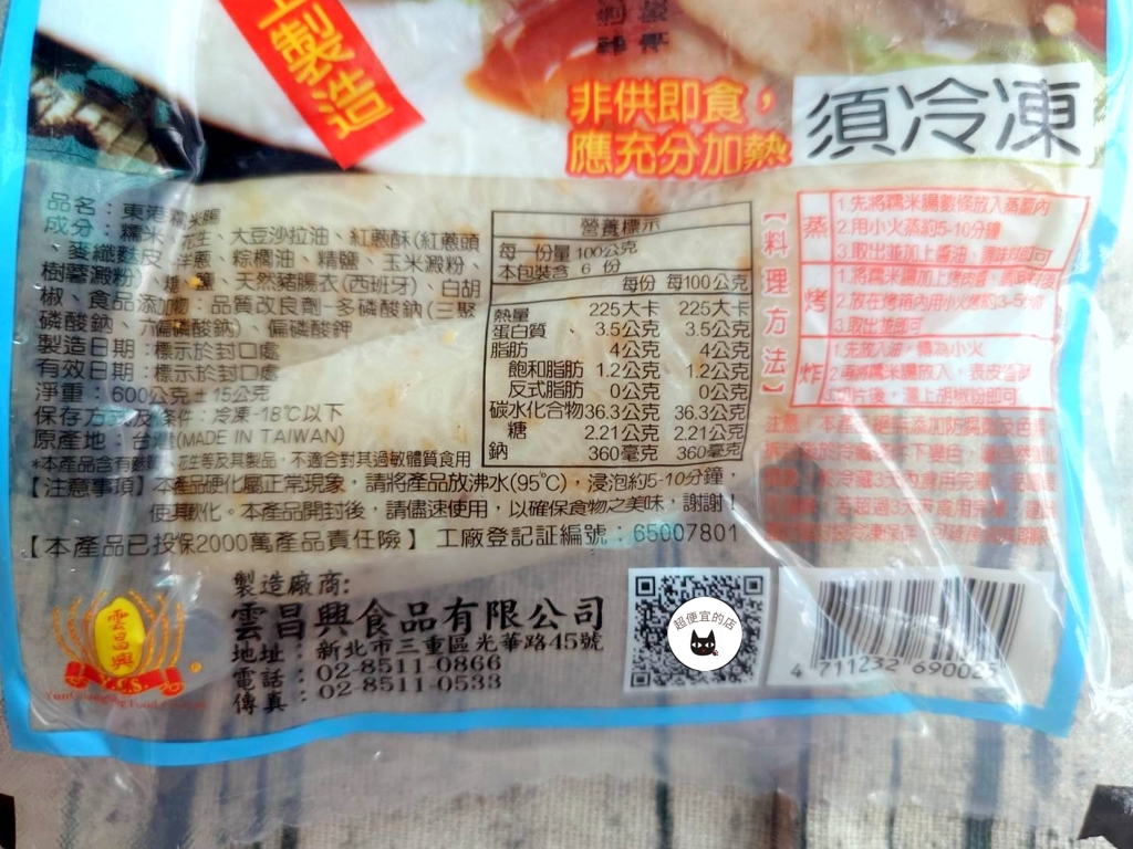 【烤肉專區】東港糯米腸 600g ﹍ 962-0361:圖片 9