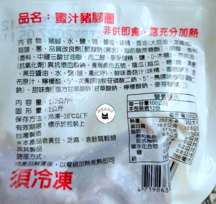 【王記】蜜汁豬腳圈 / 豬腳 1200g(固型物1000g) ﹍ 962-0404:圖片 9