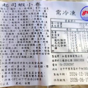 【年菜專區】起司蝦小捲 500g/10入 ﹍ 962-0429：圖片 9