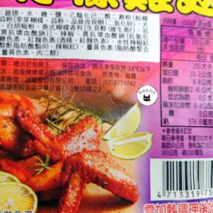 檸檬雞二節翅 / 檸檬雞翅 / 檸檬燒烤雞翅 / 二節翅 500g / 10隻 ﹍ 962-0164：圖片 9