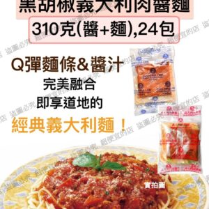 【金品】黑胡椒義大利肉醬麵 / 義大利肉醬麵 310g（醬+麵） ﹍ 811-0278：圖片 10