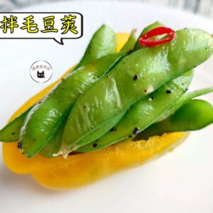 密製涼拌毛豆莢 300g / 1200g （散裝） ﹍ 109-0035：圖片 2
