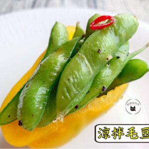 密製涼拌毛豆莢 300g / 1200g （散裝） ﹍ 109-0035：圖片 4