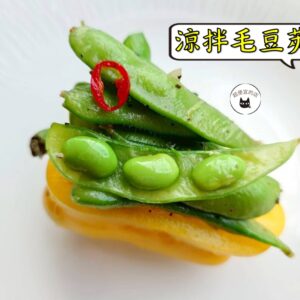 密製涼拌毛豆莢 300g / 1200g （散裝） ﹍ 109-0035：圖片 5