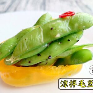 密製涼拌毛豆莢 300g / 1200g （散裝） ﹍ 109-0035：圖片 6