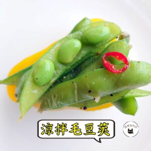 密製涼拌毛豆莢 300g / 1200g （散裝） ﹍ 109-0035：圖片 8