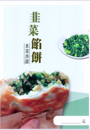 韭菜餡餅 5片/150g （袋裝） ﹍ 811-0287
