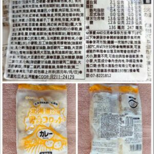 北海道男爵可樂餅--咖哩440g / 8片 ； 起司 600g / 8片 ﹍ 962-0469：圖片 9