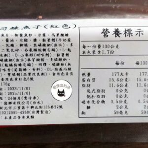 北海鰊魚子 / 尼信 170g -- 黃色 / 紅色 ﹍ 962-0474：圖片 5