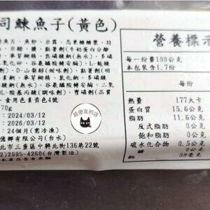 北海鰊魚子 / 尼信 170g -- 黃色 / 紅色 ﹍ 962-0474：圖片 6
