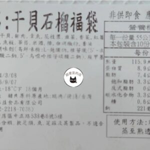 超便宜的店～【年菜專區】干貝石榴福袋 550g/10顆 ﹍ 962-0477：圖片 9