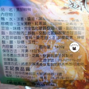【年菜專區】胡椒鴨 2800g（固型物1400g） ﹍ 962-0479：圖片 9