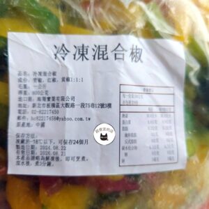 冷凍綜合彩椒絲 1KG ﹍ 962-0480：圖片 9