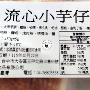 【年菜專區】流心小芋仔 450g/10顆 ﹍ 962-0483：圖片 9