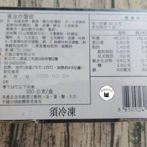 【年菜專區】黃金炸蟹鉗 350g/10顆  ﹍ 962-0485：圖片 9