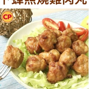 【卜蜂】照燒雞肉丸 1KG ﹍ 811-0296