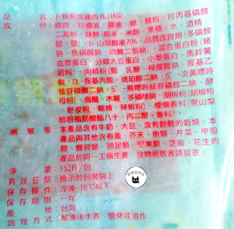 【卜蜂】照燒雞肉丸 1KG ﹍ 811-0296:圖片 8