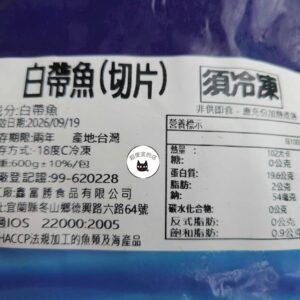 白帶魚切片 600g / 約12-13片 ﹍ 962-0488：圖片 9