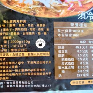 【年菜專區】富貴海鮮羹 2KG（袋裝） ﹍ 962-0490：圖片 9