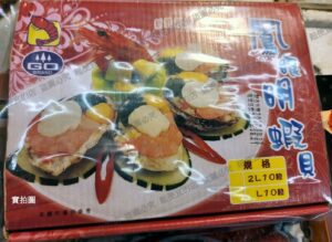 【年菜專區】鳳眼明蝦貝 L / 10粒﹍ 962-0367