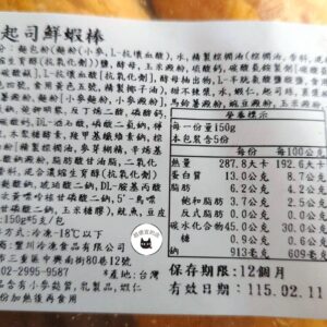 起司鮮蝦棒 150g×5支 ﹍ 962-0493：圖片 8