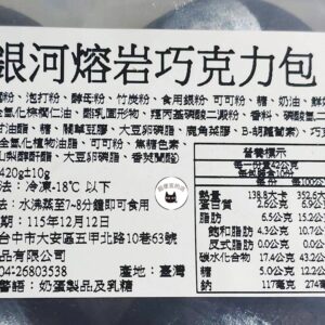銀河熔岩巧克力包 420g/10顆 ﹍ 962-0494：圖片 9