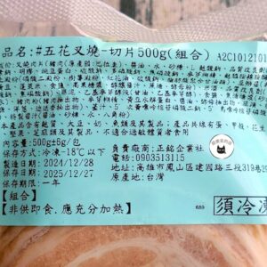 日式五花叉燒切片 500g ﹍ 962-0496：圖片 9