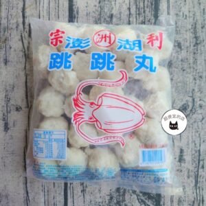 澎湖跳跳丸 600g（魷魚丸） ﹍ 962-0497：圖片 8
