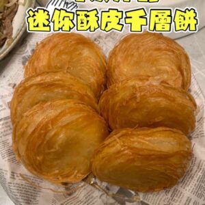 迷你版肉夾饃酥皮千層餅 5個/包 ﹍ 962-0498