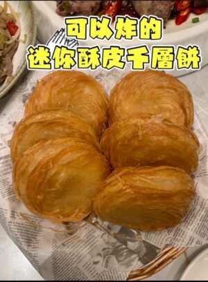 迷你版肉夾饃酥皮千層餅 5個/包 ﹍ 962-0498