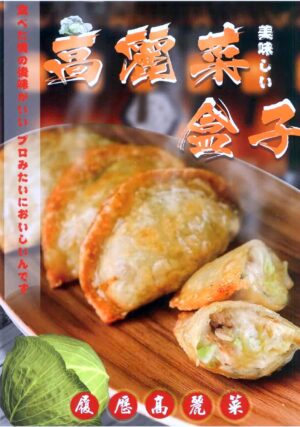 【源冠】高麗菜盒子（生） 2000g/50顆 ﹍ 811-0302