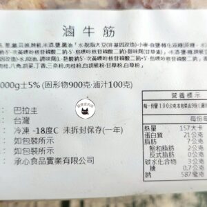 滷牛筋 1KG（固型物900g） ﹍ 962-0499：圖片 9