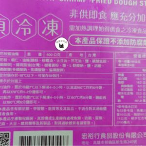 【宏裕行】花枝蝦油條 400g ﹍ 962-0503：圖片 9