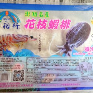 【宏裕行】花枝蝦排 600g/約11片 ﹍ 962-0504：圖片 8