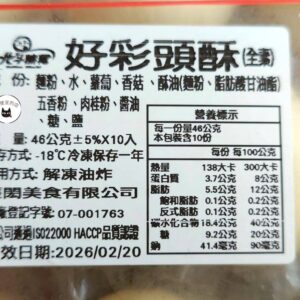 好彩頭酥 / 蘿蔔酥 50g*12入（全素） ﹍ 962-0508：圖片 9