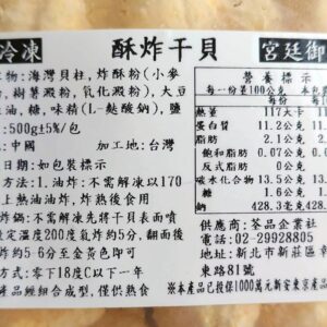 【年菜專區】酥炸干貝 / 香酥小干貝 500g ﹍ 962-0511：圖片 9