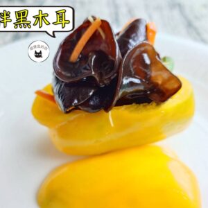 密製涼拌黑木耳 300g / 1200g （散裝） ﹍ 109-0011：圖片 2