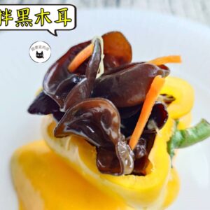 密製涼拌黑木耳 300g / 1200g （散裝） ﹍ 109-0011：圖片 3