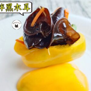 密製涼拌黑木耳 300g / 1200g （散裝） ﹍ 109-0011：圖片 6