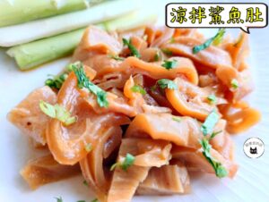 涼拌鯊魚肚 300g / 1200g（散裝；塑膠袋包裝；非真空包裝） ﹍ 109-0036