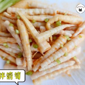 涼拌箭筍 300g / 1200g（散裝；塑膠袋包裝；非真空包裝） ﹍ 109-0037：圖片 2