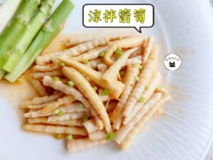 涼拌箭筍 300g / 1200g（散裝；塑膠袋包裝；非真空包裝） ﹍ 109-0037