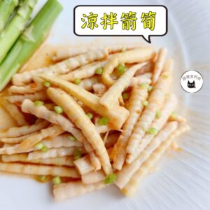 涼拌箭筍 300g / 1200g（散裝；塑膠袋包裝；非真空包裝） ﹍ 109-0037