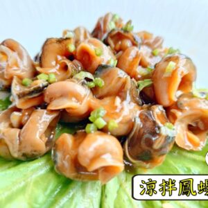 涼拌鳳螺肉 300g / 1200g（散裝；塑膠袋包裝；非真空包裝） ﹍ 109-0038：圖片 3