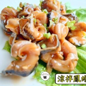 涼拌鳳螺肉 300g / 1200g（散裝；塑膠袋包裝；非真空包裝） ﹍ 109-0038：圖片 7
