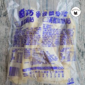 【奇巧】手捏開口鍋貼（高麗菜）30粒 ﹍ 811-0307：圖片 8