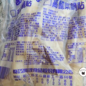 【奇巧】手捏開口鍋貼（高麗菜）30粒 ﹍ 811-0307：圖片 9